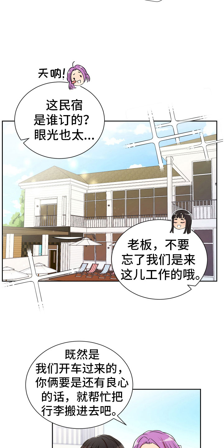 《禁止恋爱对象》漫画最新章节第19章：好奇的事免费下拉式在线观看章节第【9】张图片