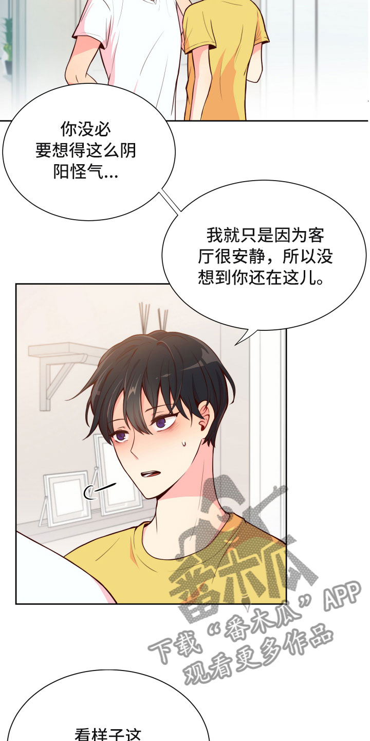 《禁止恋爱对象》漫画最新章节第15章：晕头转向免费下拉式在线观看章节第【14】张图片