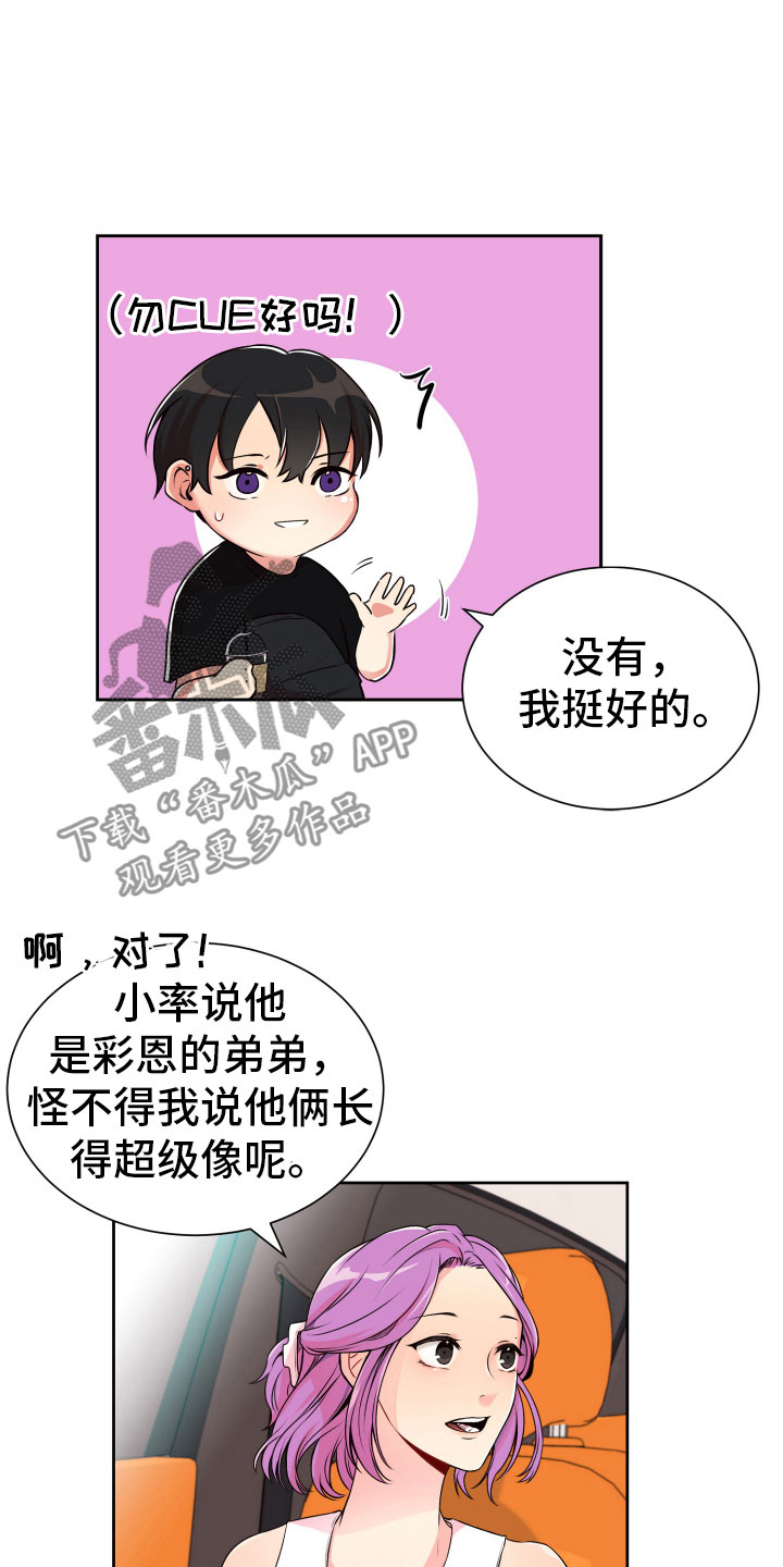 《禁止恋爱对象》漫画最新章节第19章：好奇的事免费下拉式在线观看章节第【12】张图片