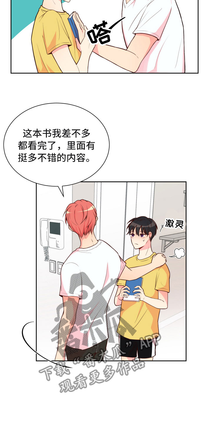 《禁止恋爱对象》漫画最新章节第15章：晕头转向免费下拉式在线观看章节第【12】张图片