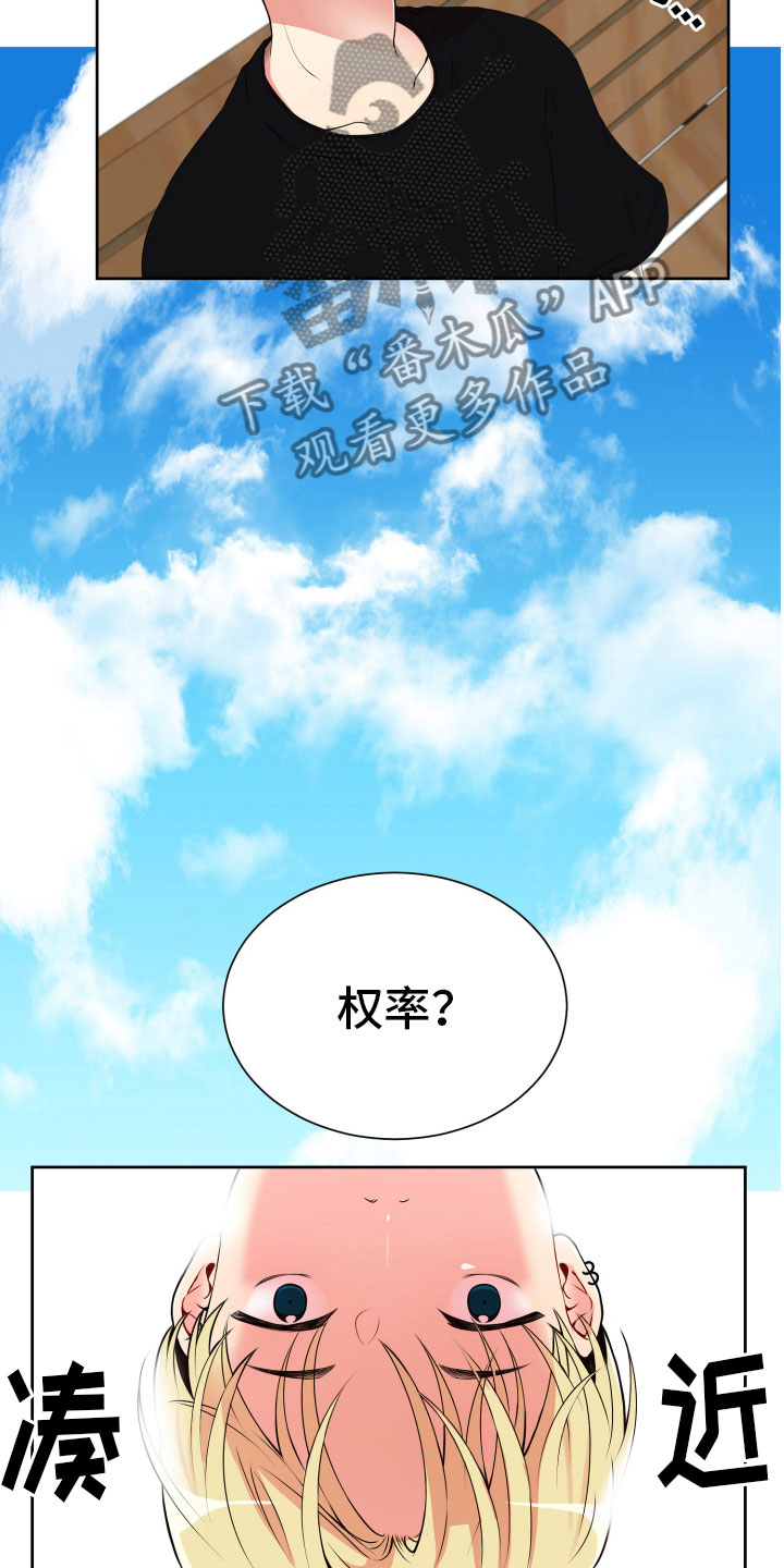 《禁止恋爱对象》漫画最新章节第20章：卑鄙的家伙免费下拉式在线观看章节第【15】张图片