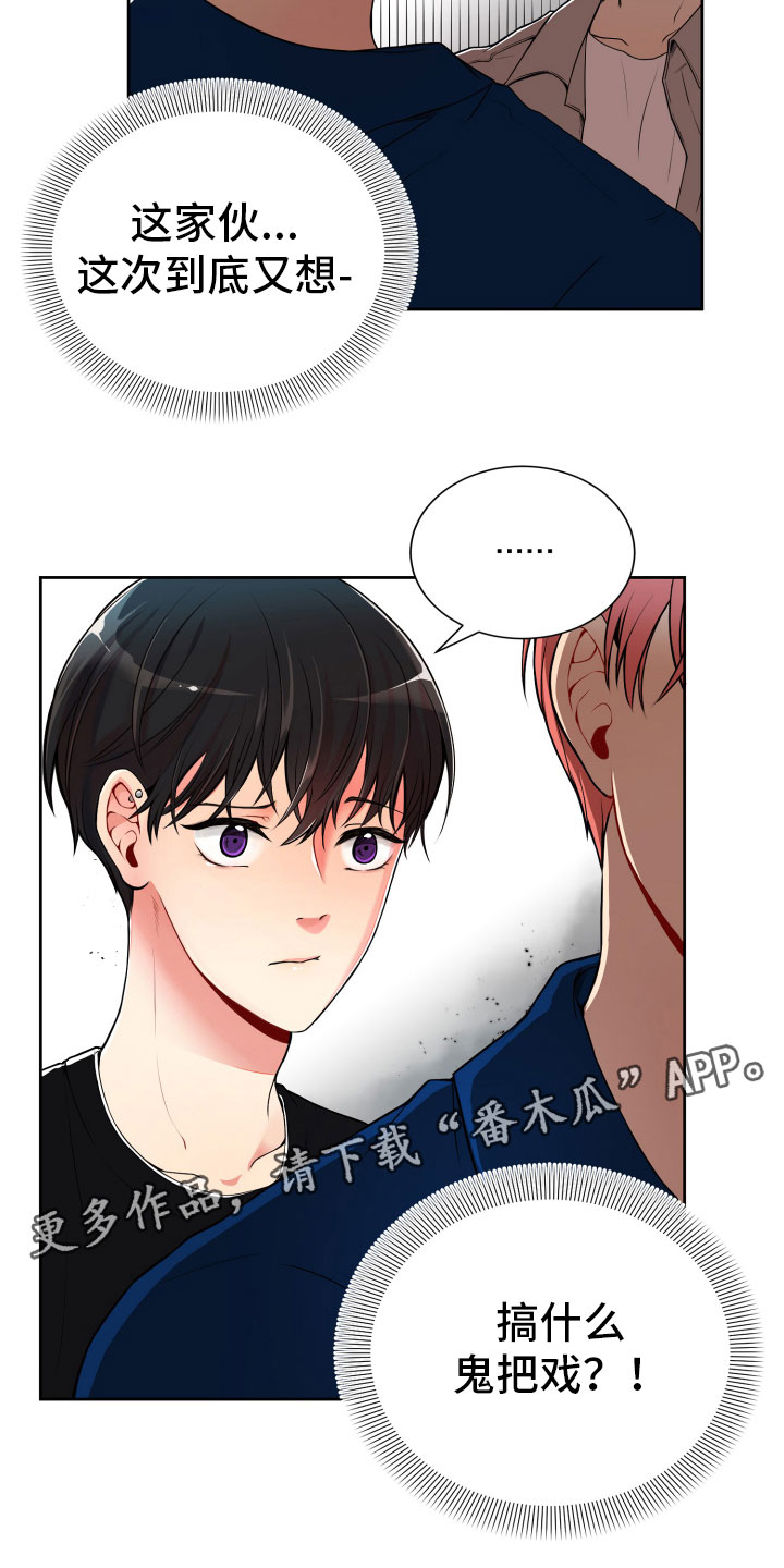 《禁止恋爱对象》漫画最新章节第20章：卑鄙的家伙免费下拉式在线观看章节第【2】张图片