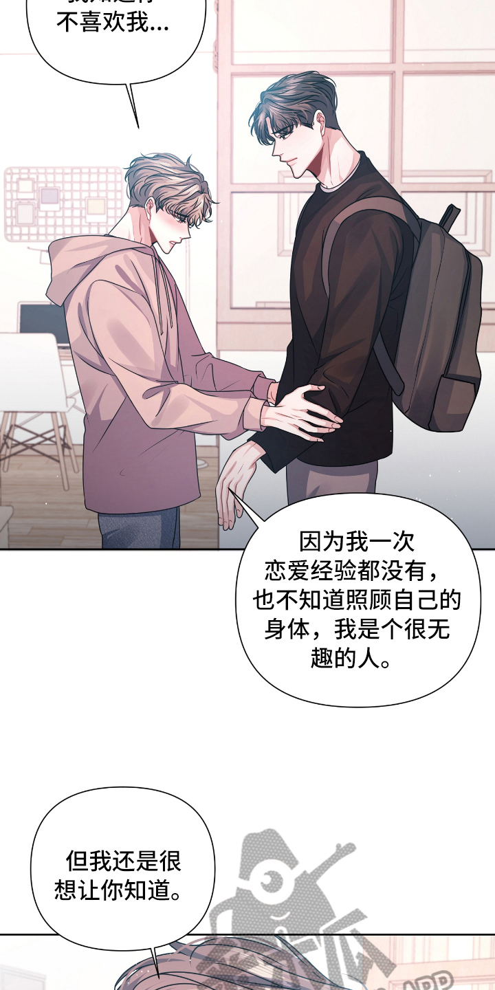 《天晴恋爱》漫画最新章节第18章：表白免费下拉式在线观看章节第【4】张图片