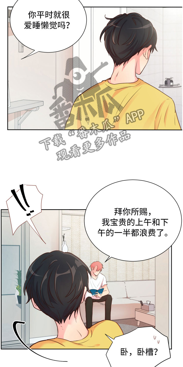 《禁止恋爱对象》漫画最新章节第15章：晕头转向免费下拉式在线观看章节第【17】张图片