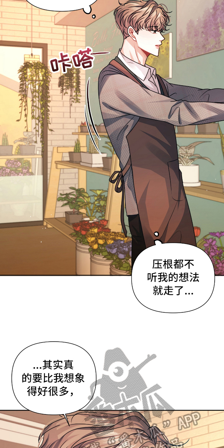 《天晴恋爱》漫画最新章节第13章：体谅免费下拉式在线观看章节第【8】张图片