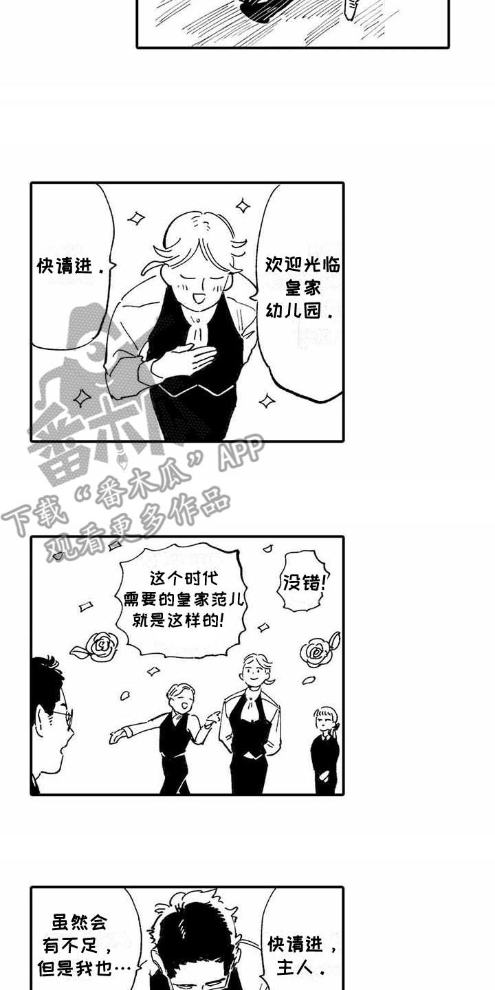 《专职管家》漫画最新章节第26章：【番外】后日谈免费下拉式在线观看章节第【9】张图片