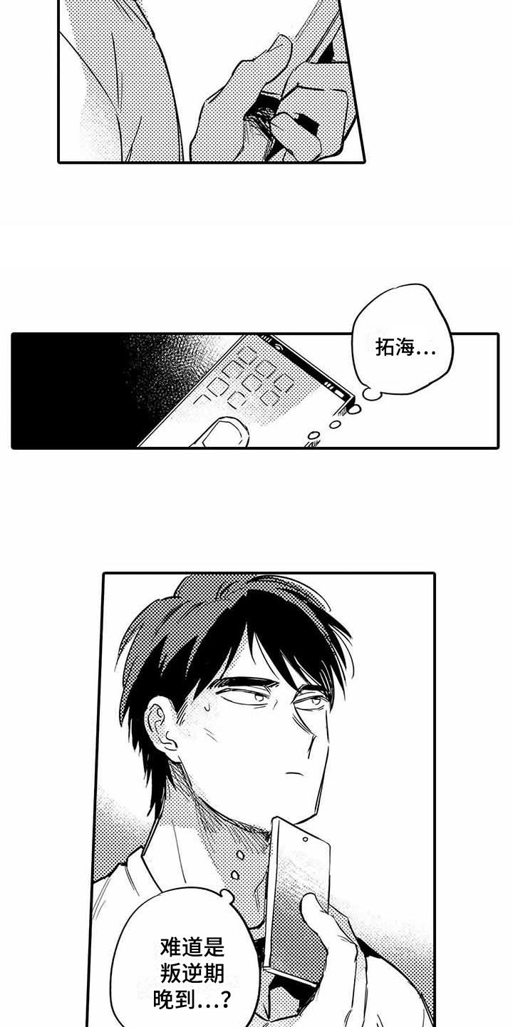 《专职管家》漫画最新章节第24章：不开心免费下拉式在线观看章节第【13】张图片