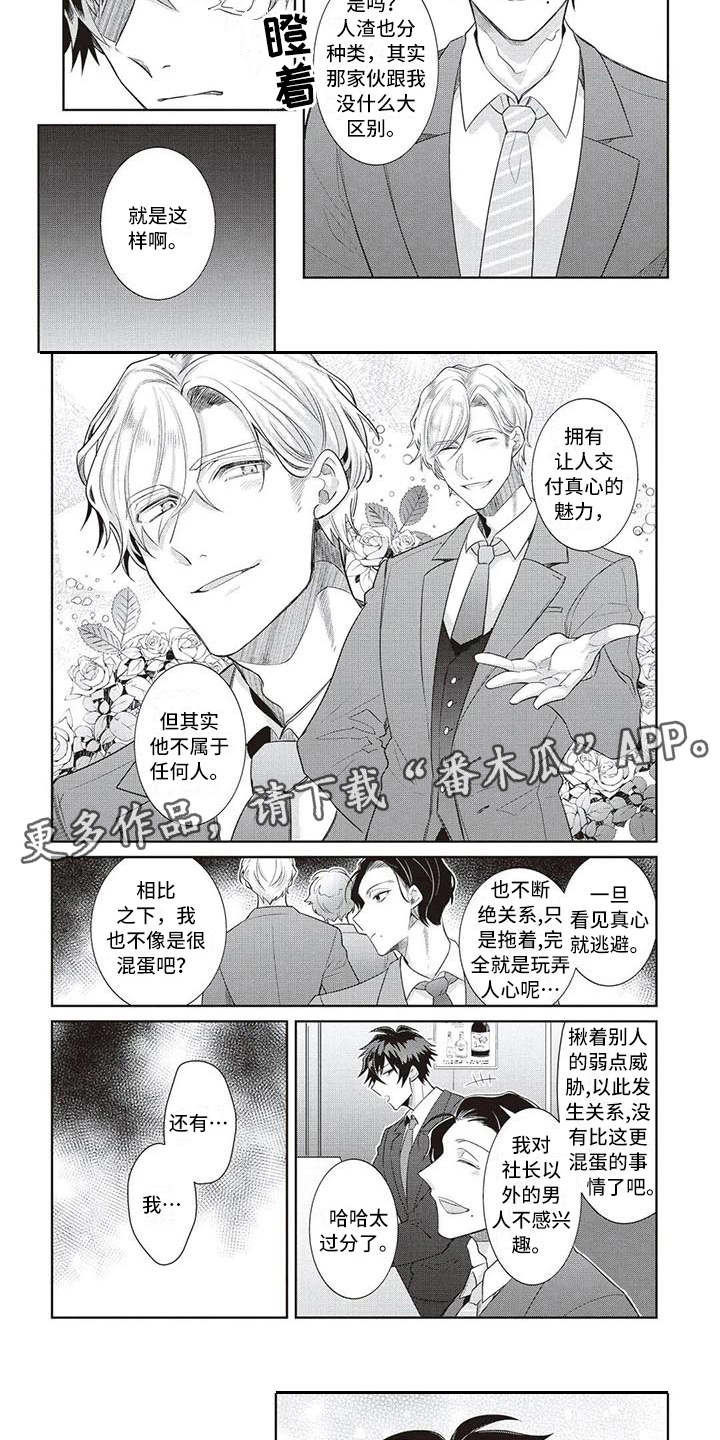 《绝对王子》漫画最新章节第14章：跟来了免费下拉式在线观看章节第【8】张图片