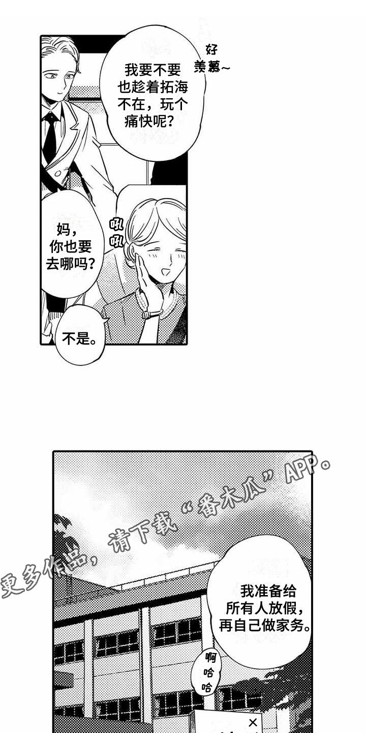 《专职管家》漫画最新章节第13章：毕业免费下拉式在线观看章节第【13】张图片