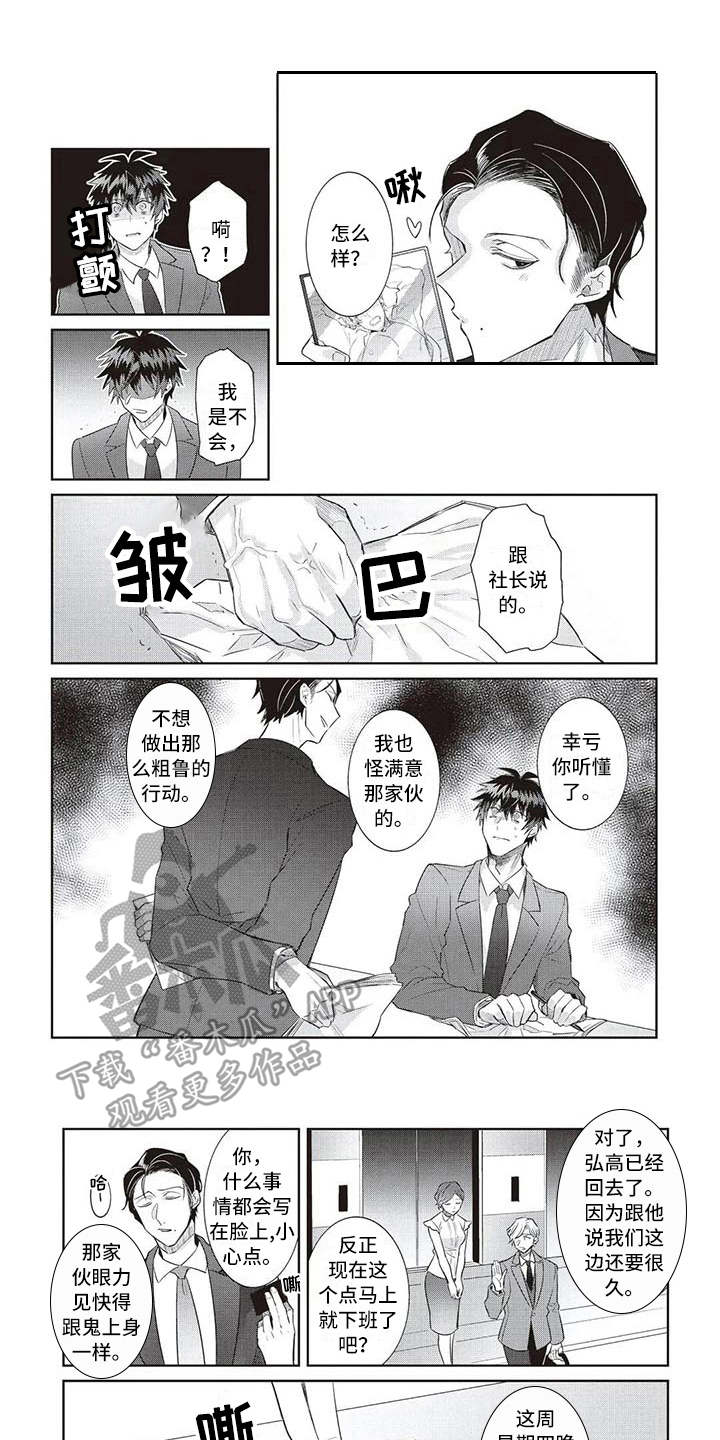 《绝对王子》漫画最新章节第13章：忍耐免费下拉式在线观看章节第【9】张图片