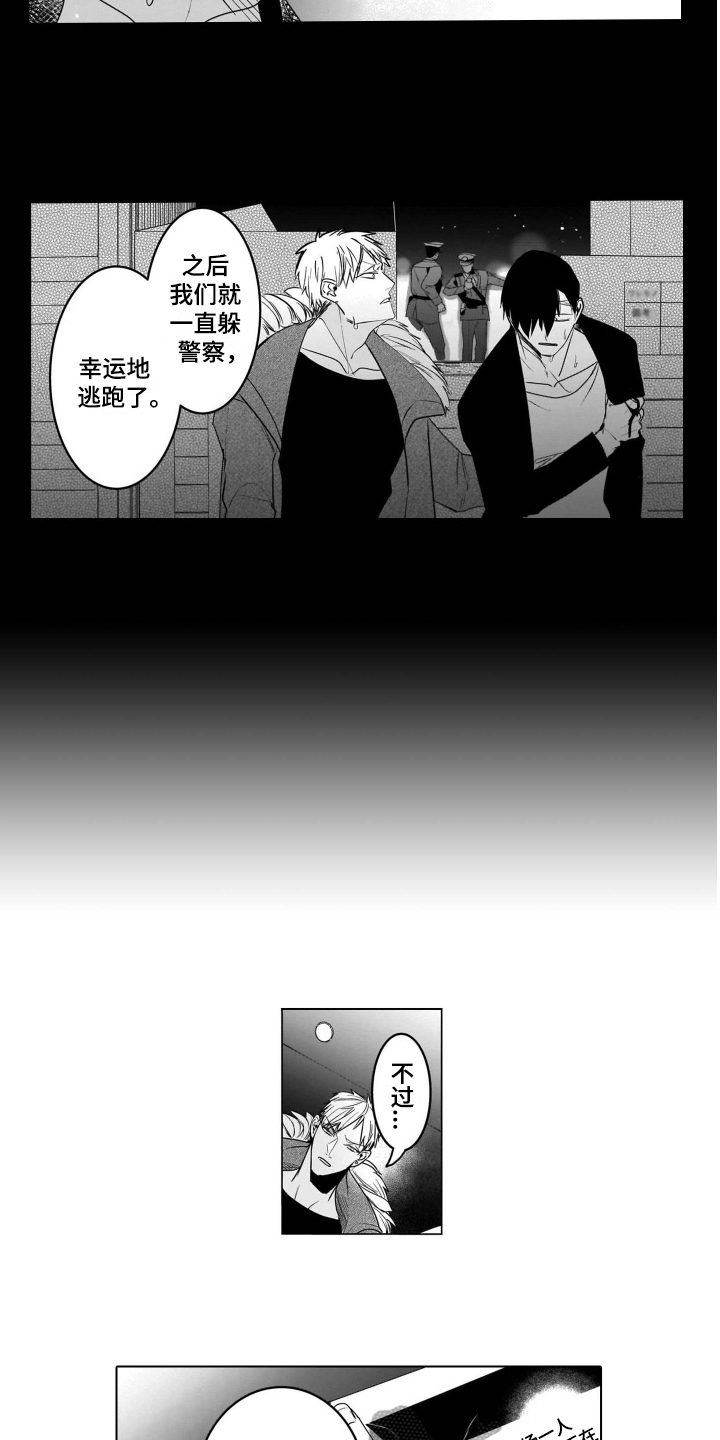 《老虎的猎物》漫画最新章节第18章：后续免费下拉式在线观看章节第【2】张图片