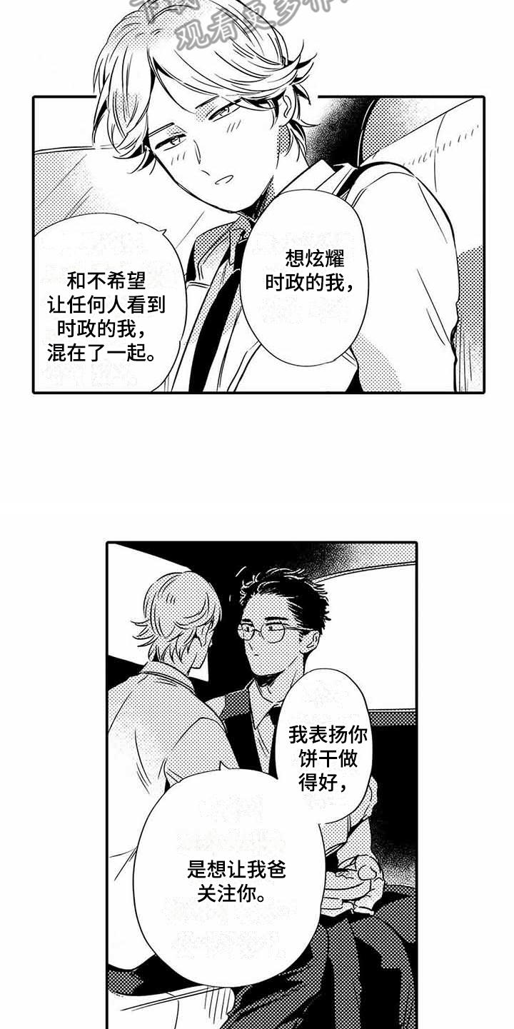 《专职管家》漫画最新章节第11章：便当免费下拉式在线观看章节第【6】张图片