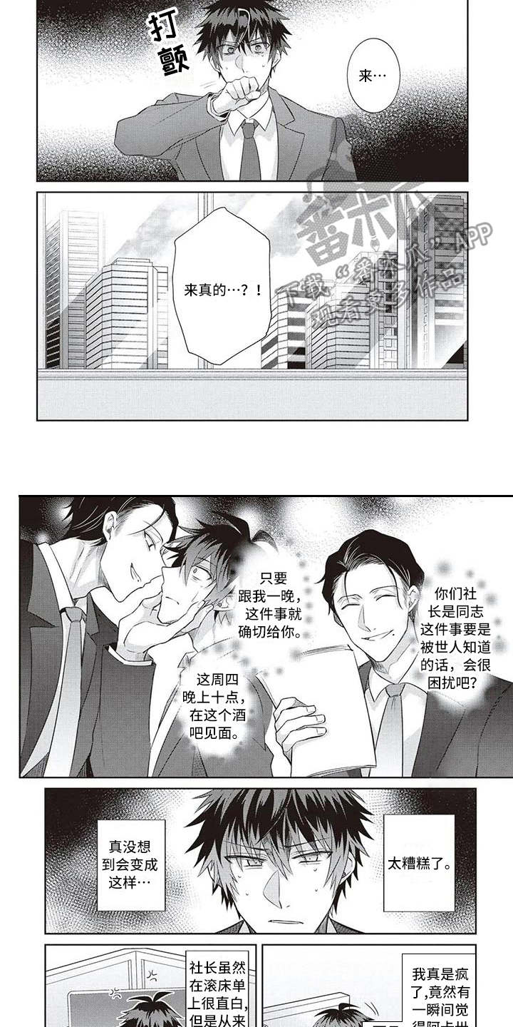 《绝对王子》漫画最新章节第13章：忍耐免费下拉式在线观看章节第【6】张图片