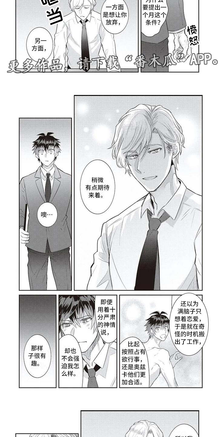 《绝对王子》漫画最新章节第9章：占有欲免费下拉式在线观看章节第【3】张图片