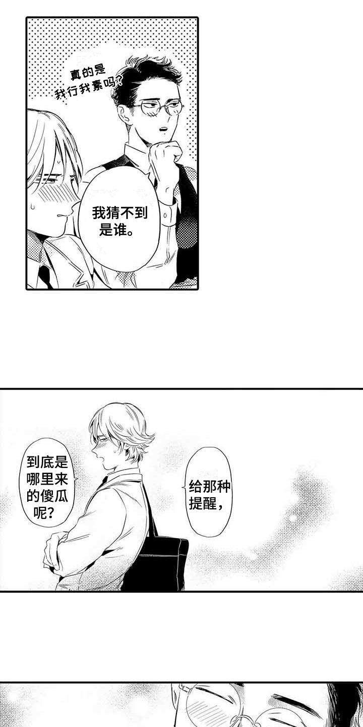 《专职管家》漫画最新章节第10章：模特免费下拉式在线观看章节第【2】张图片