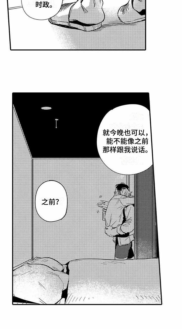 《专职管家》漫画最新章节第16章：苦恼免费下拉式在线观看章节第【7】张图片