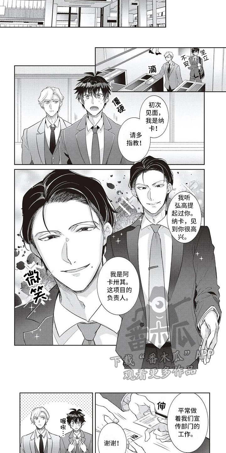 《绝对王子》漫画最新章节第12章：耍手段免费下拉式在线观看章节第【8】张图片