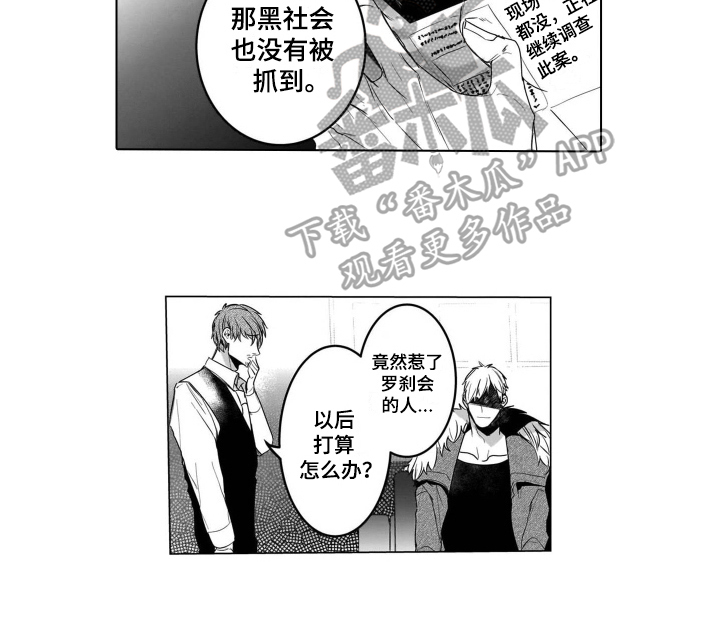 《老虎的猎物》漫画最新章节第18章：后续免费下拉式在线观看章节第【1】张图片