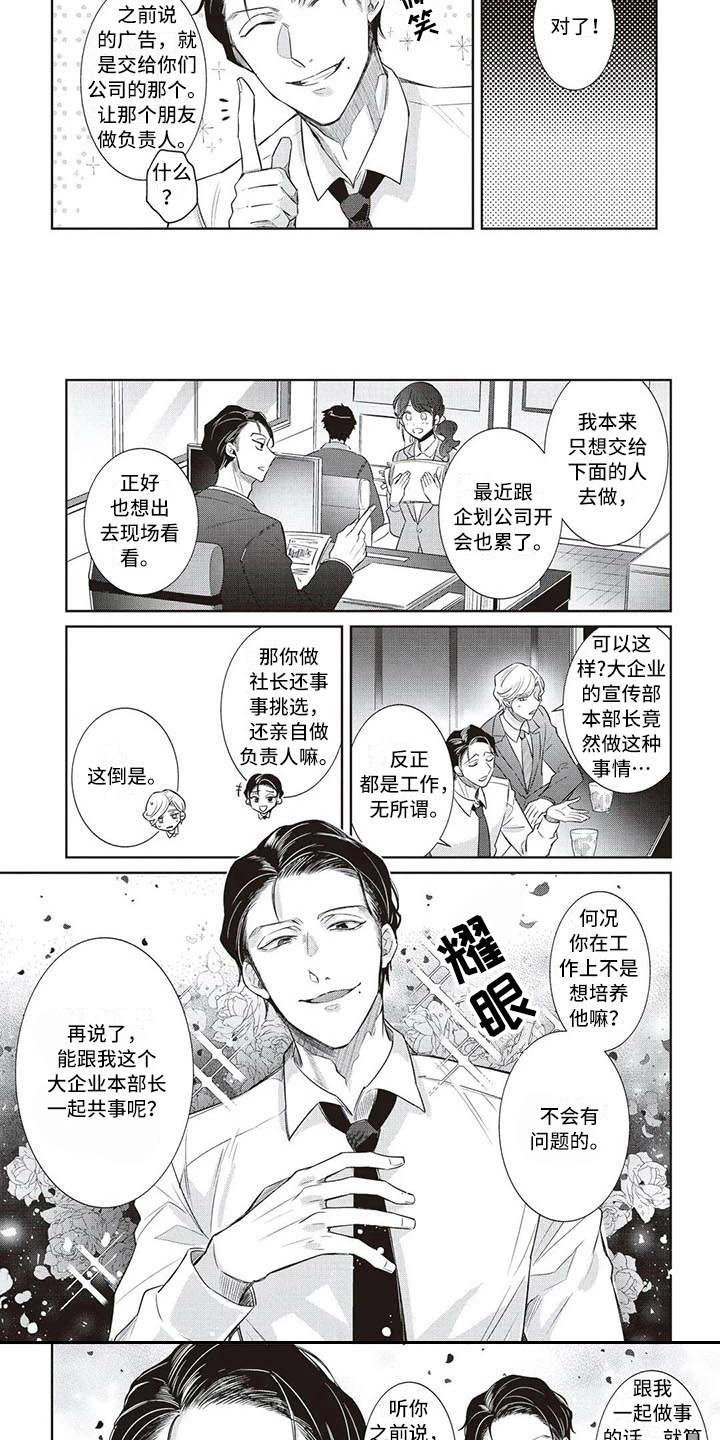 《绝对王子》漫画最新章节第11章：出主意免费下拉式在线观看章节第【3】张图片