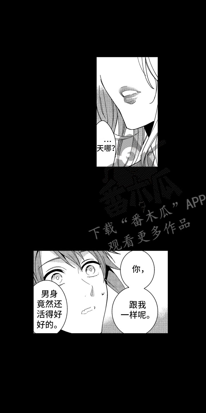 《小恶魔在身边》漫画最新章节第21章：不想消失免费下拉式在线观看章节第【11】张图片