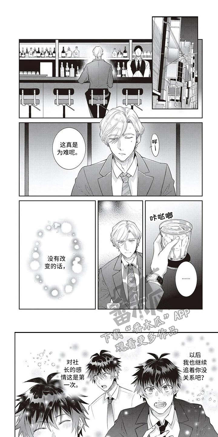 《绝对王子》漫画最新章节第11章：出主意免费下拉式在线观看章节第【10】张图片