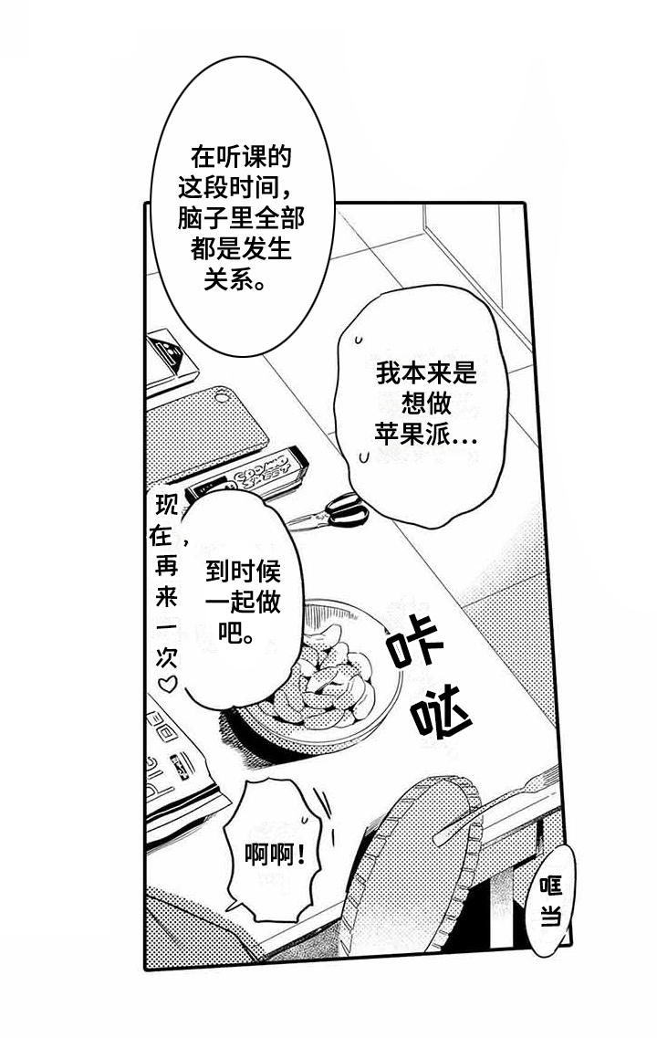 《专职管家》漫画最新章节第18章：立场免费下拉式在线观看章节第【14】张图片