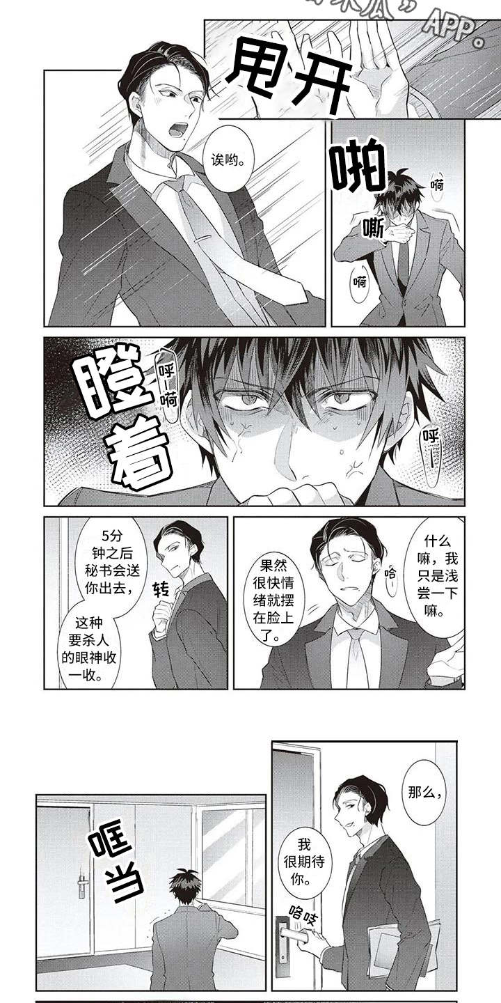 《绝对王子》漫画最新章节第13章：忍耐免费下拉式在线观看章节第【7】张图片