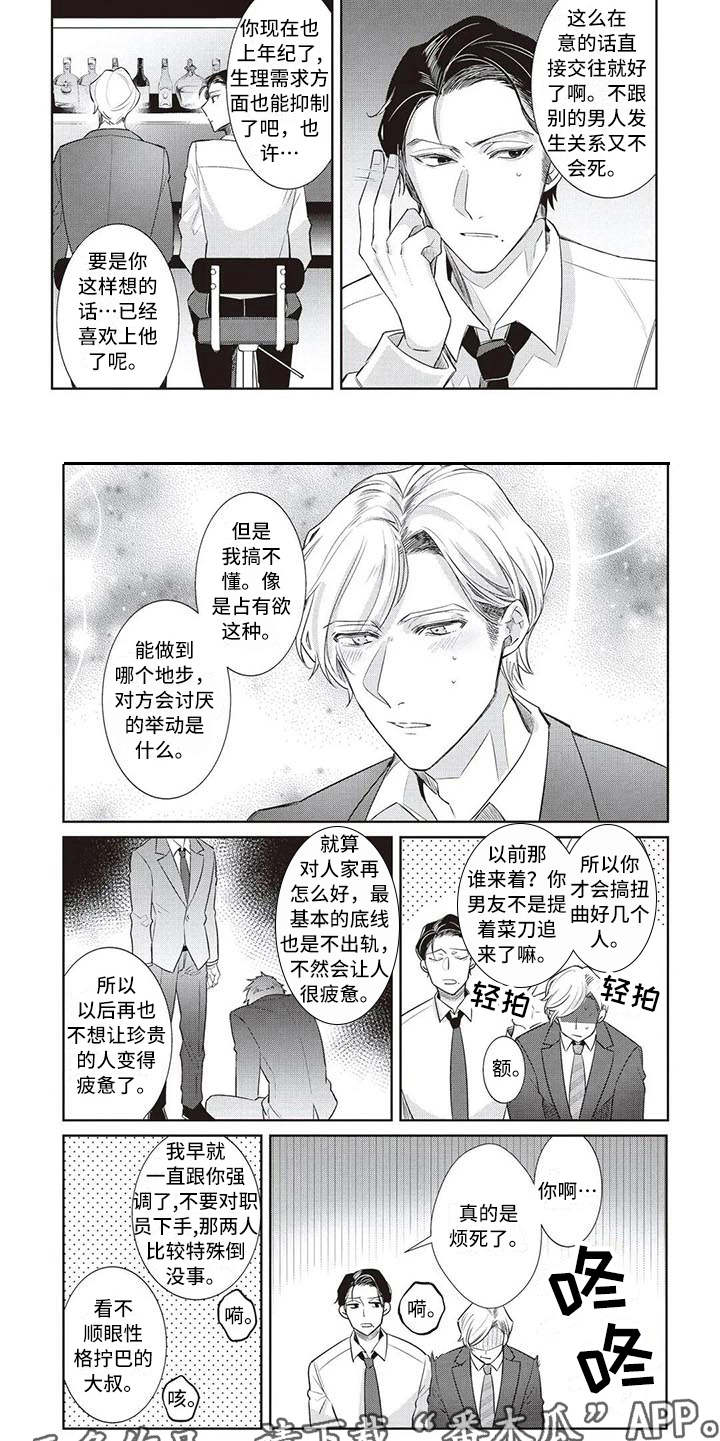 《绝对王子》漫画最新章节第11章：出主意免费下拉式在线观看章节第【6】张图片