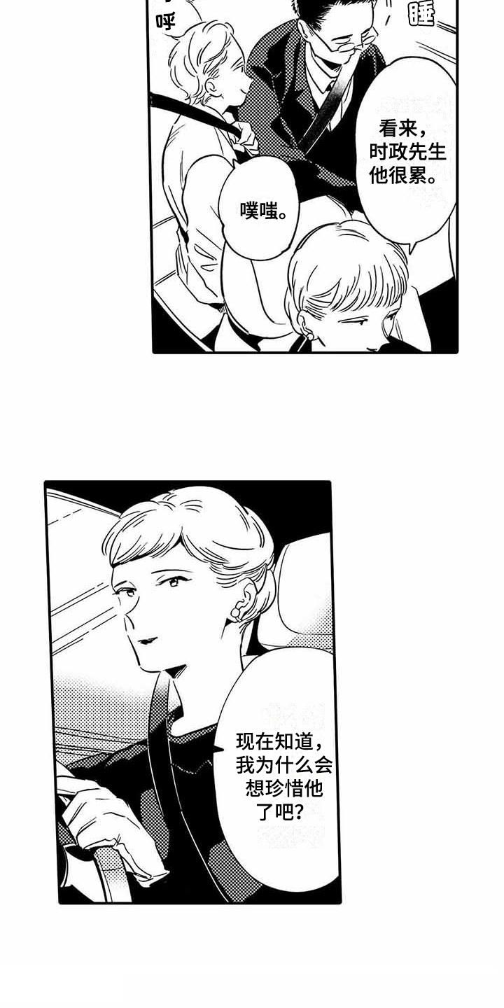 《专职管家》漫画最新章节第15章：提示免费下拉式在线观看章节第【11】张图片