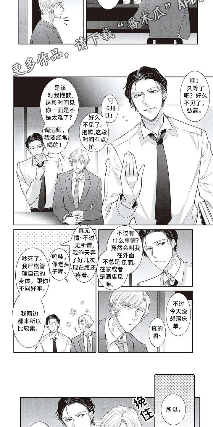 《绝对王子》漫画最新章节第11章：出主意免费下拉式在线观看章节第【8】张图片