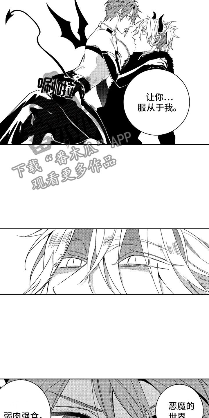 《小恶魔在身边》漫画最新章节第17章：不交税的办法免费下拉式在线观看章节第【17】张图片