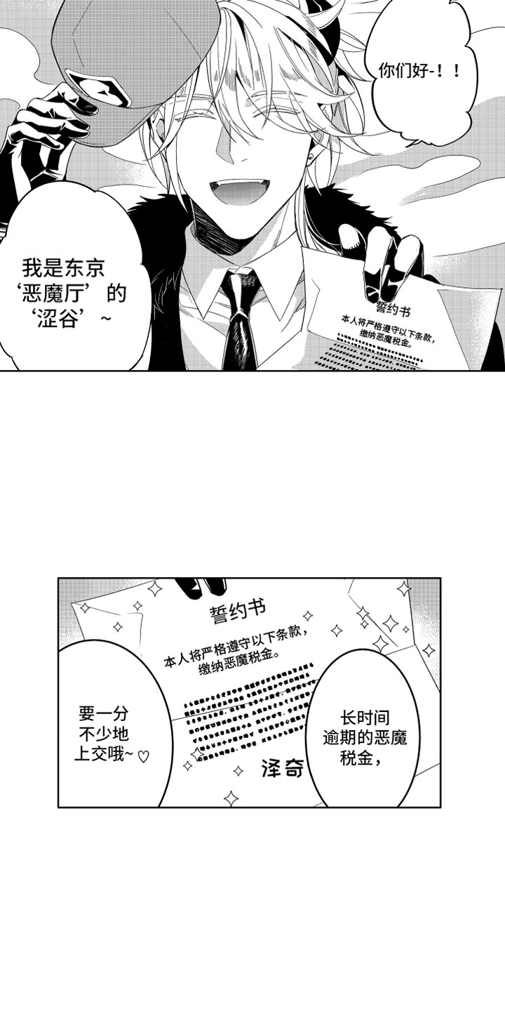 《小恶魔在身边》漫画最新章节第8章：恶魔的税金免费下拉式在线观看章节第【2】张图片