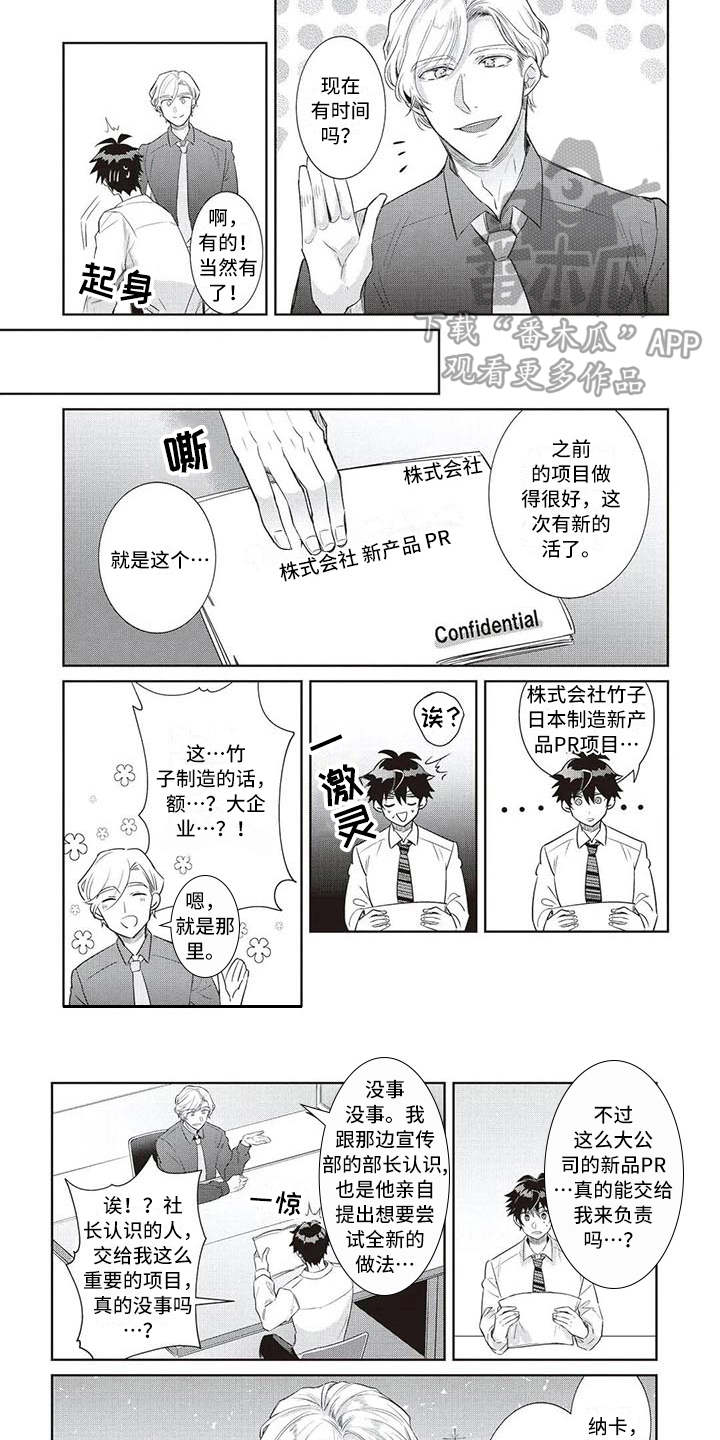 《绝对王子》漫画最新章节第12章：耍手段免费下拉式在线观看章节第【10】张图片