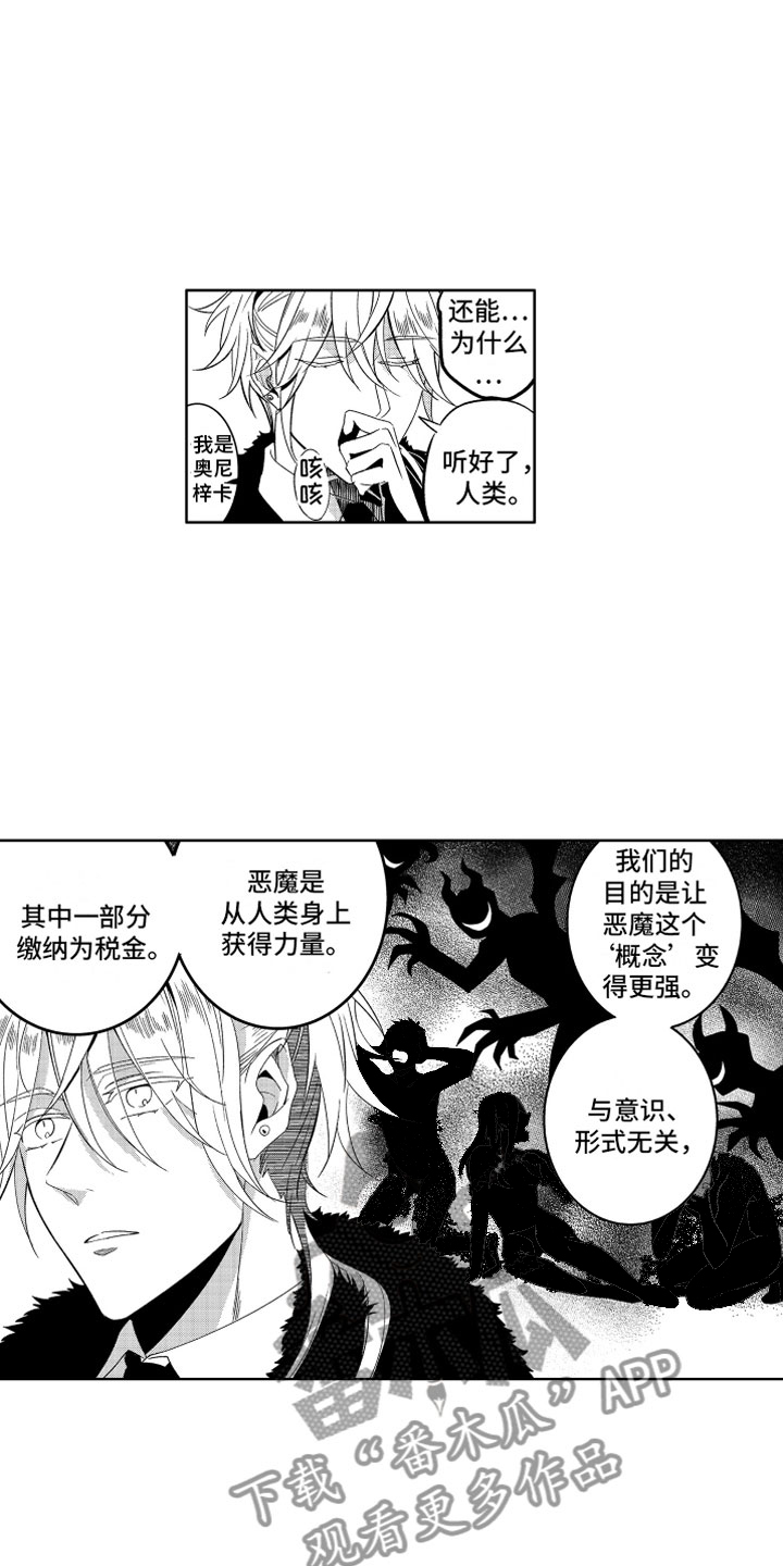 《小恶魔在身边》漫画最新章节第9章：恶魔的本分免费下拉式在线观看章节第【7】张图片