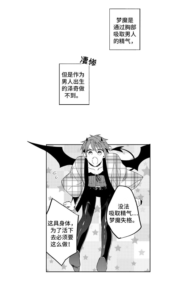 《小恶魔在身边》漫画最新章节第8章：恶魔的税金免费下拉式在线观看章节第【11】张图片