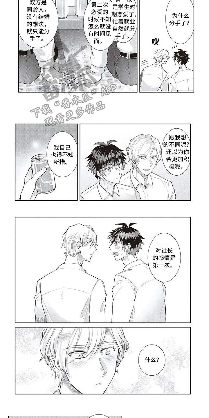 《绝对王子》漫画最新章节第10章：做好觉悟免费下拉式在线观看章节第【7】张图片