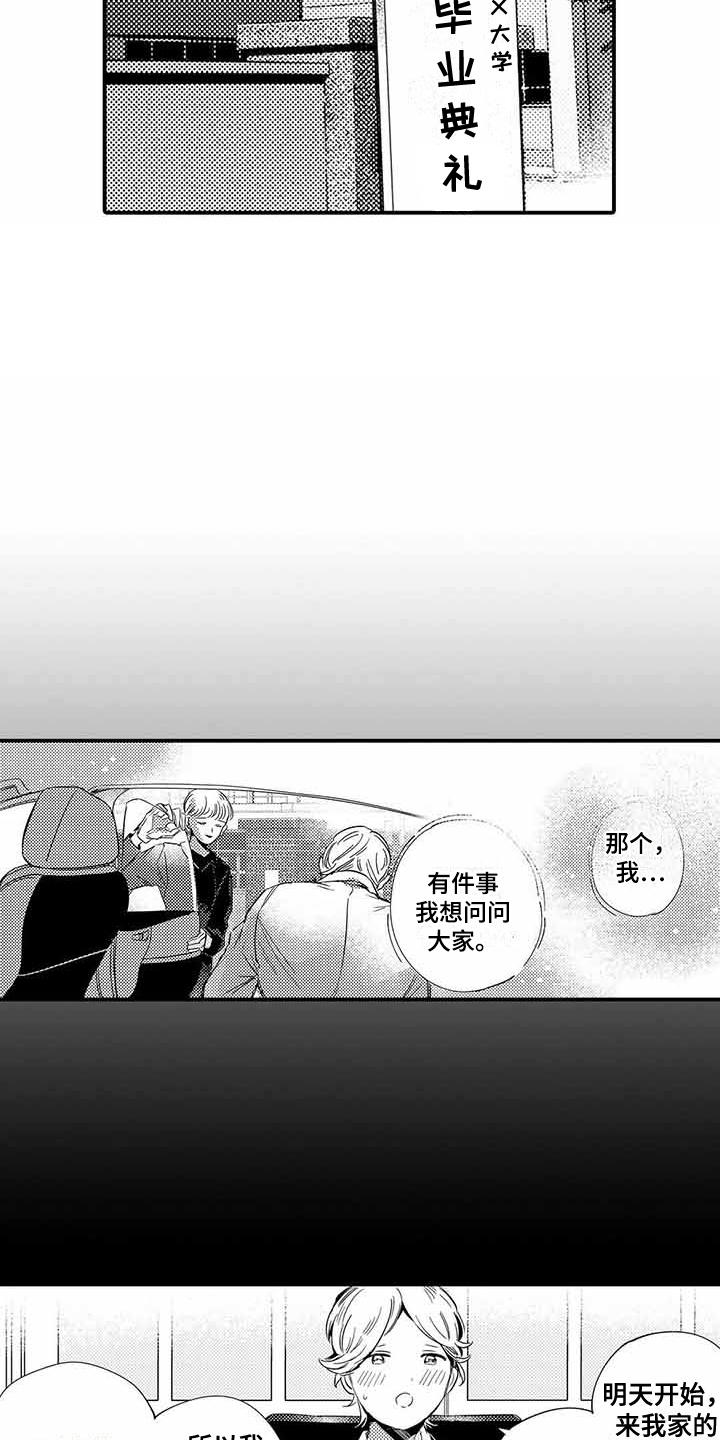 《专职管家》漫画最新章节第13章：毕业免费下拉式在线观看章节第【12】张图片