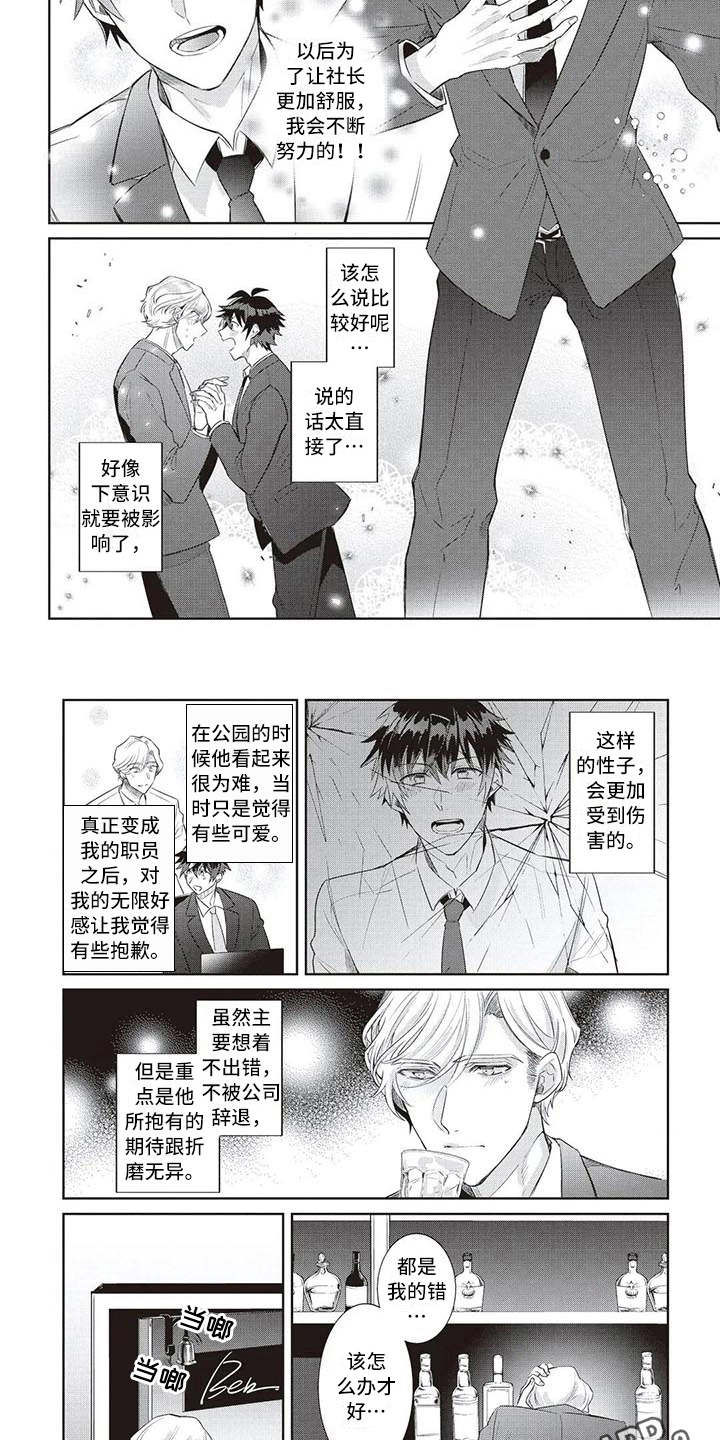 《绝对王子》漫画最新章节第11章：出主意免费下拉式在线观看章节第【9】张图片