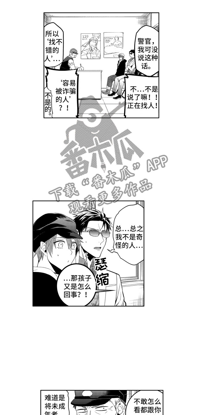 《小恶魔在身边》漫画最新章节第11章：这下完蛋了免费下拉式在线观看章节第【15】张图片