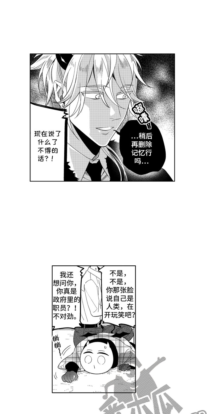 《小恶魔在身边》漫画最新章节第9章：恶魔的本分免费下拉式在线观看章节第【17】张图片