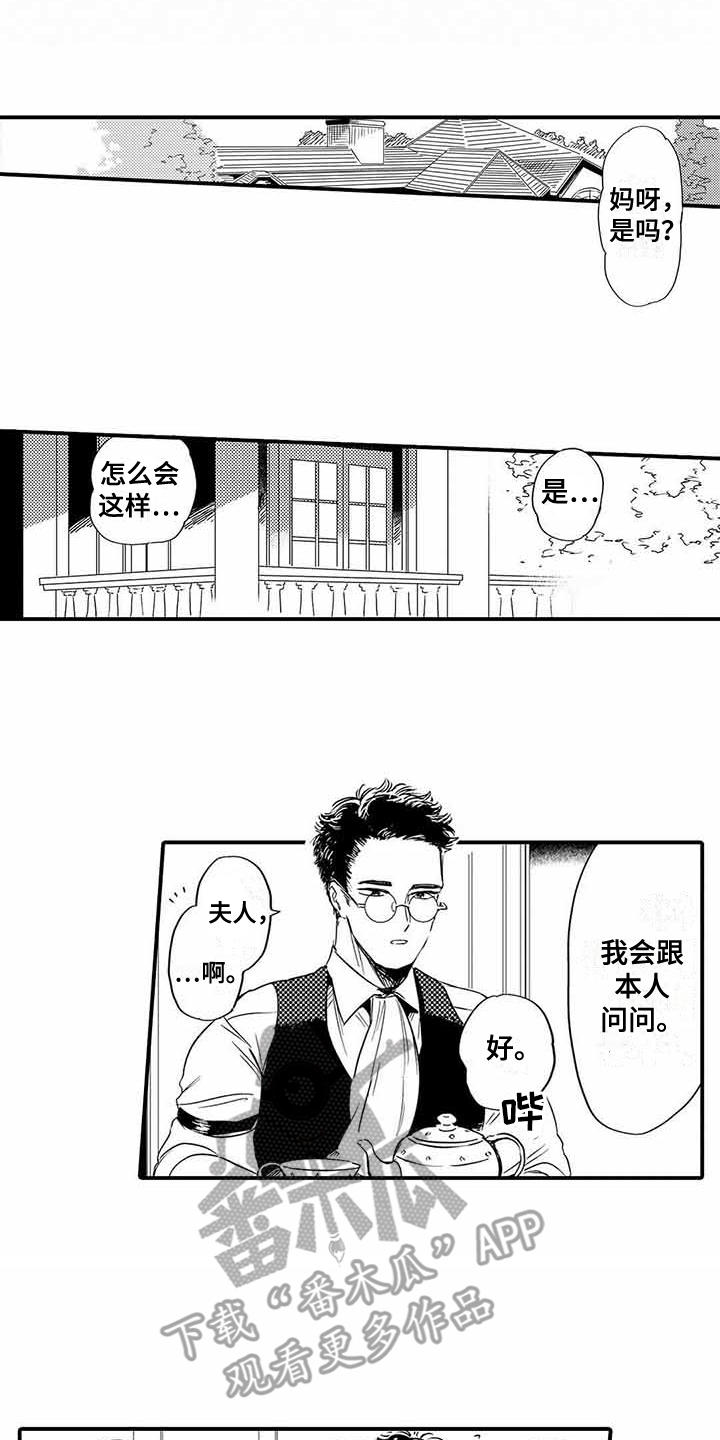 《专职管家》漫画最新章节第10章：模特免费下拉式在线观看章节第【14】张图片