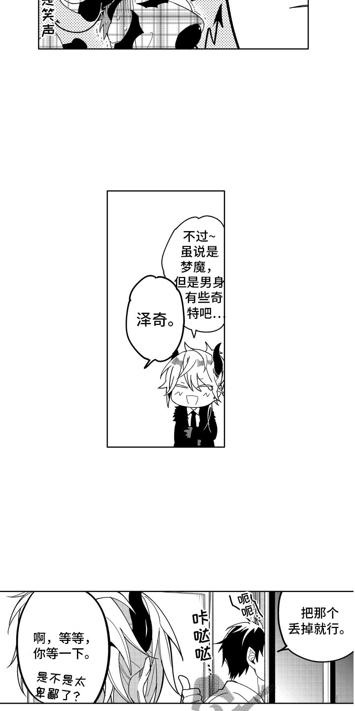 《小恶魔在身边》漫画最新章节第13章：一开始的目的免费下拉式在线观看章节第【16】张图片