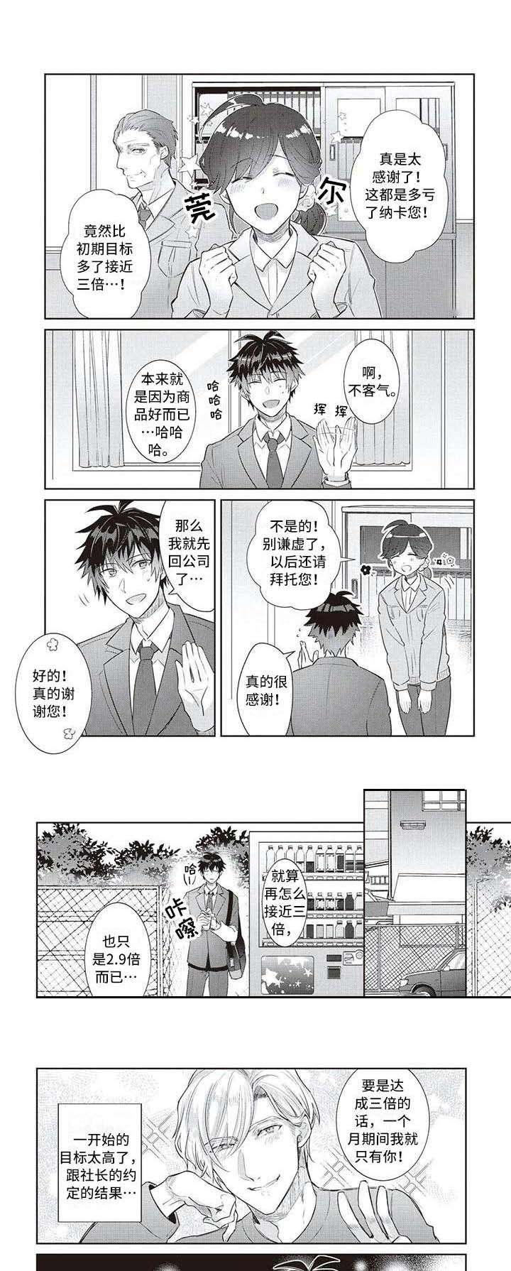 《绝对王子》漫画最新章节第9章：占有欲免费下拉式在线观看章节第【9】张图片