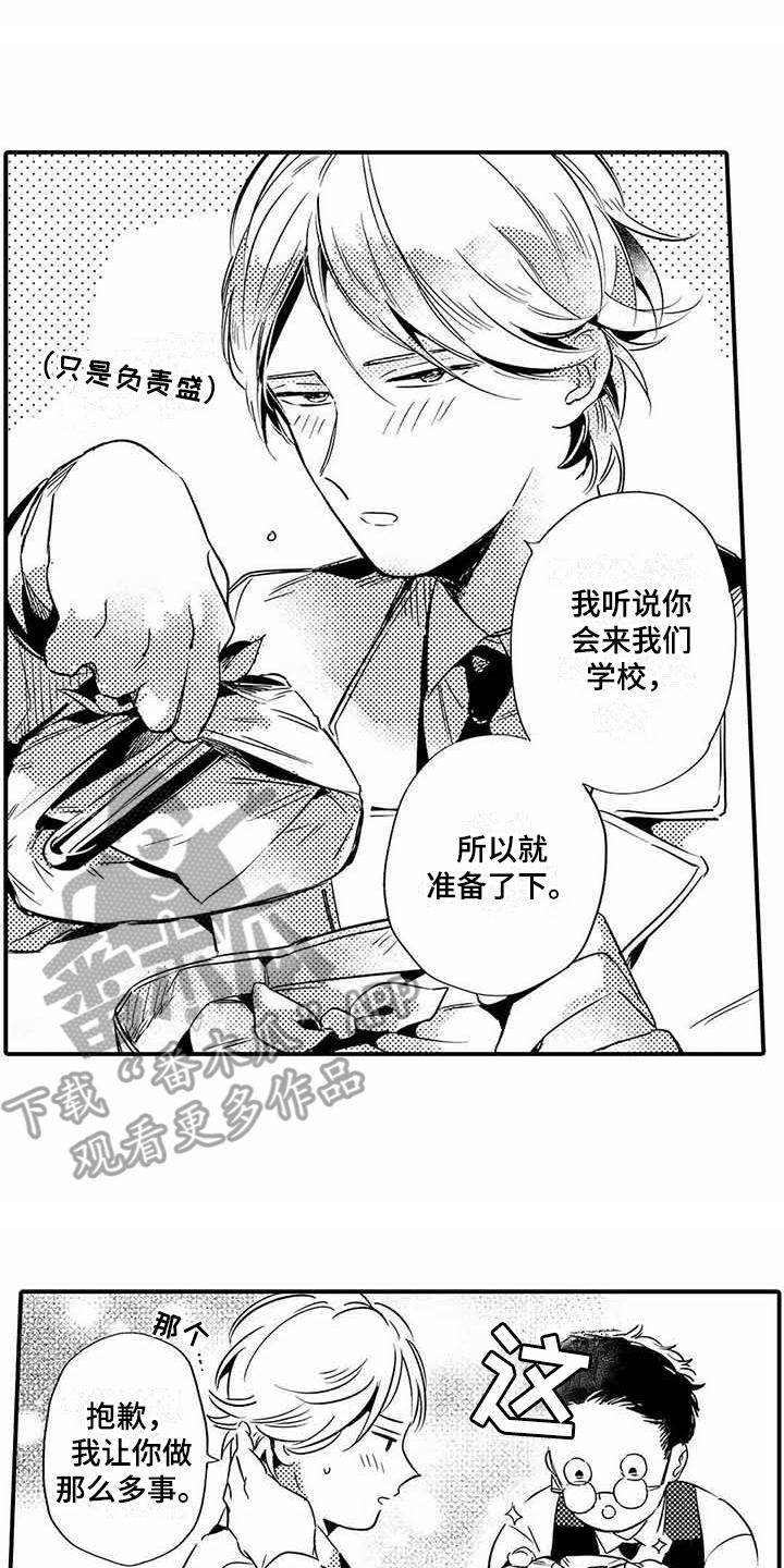 《专职管家》漫画最新章节第11章：便当免费下拉式在线观看章节第【14】张图片