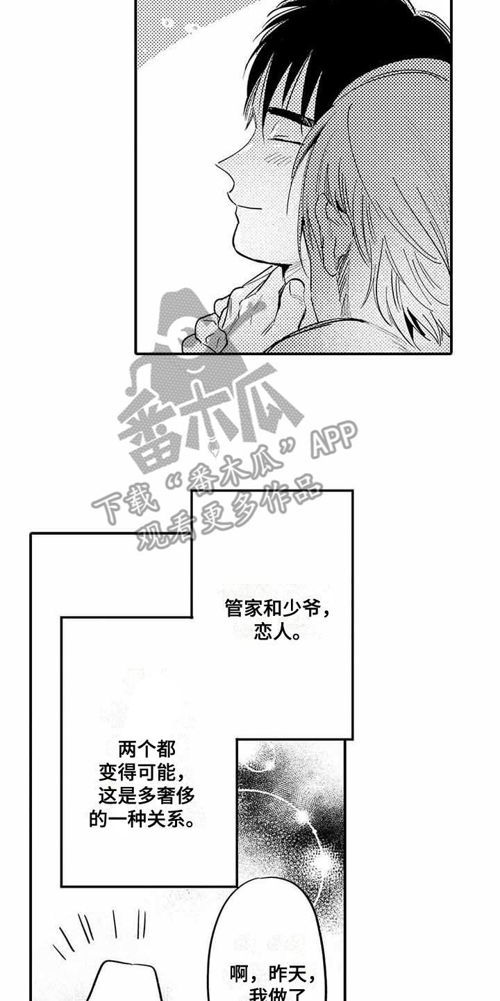 《专职管家》漫画最新章节第25章：依旧没变（完结）免费下拉式在线观看章节第【5】张图片