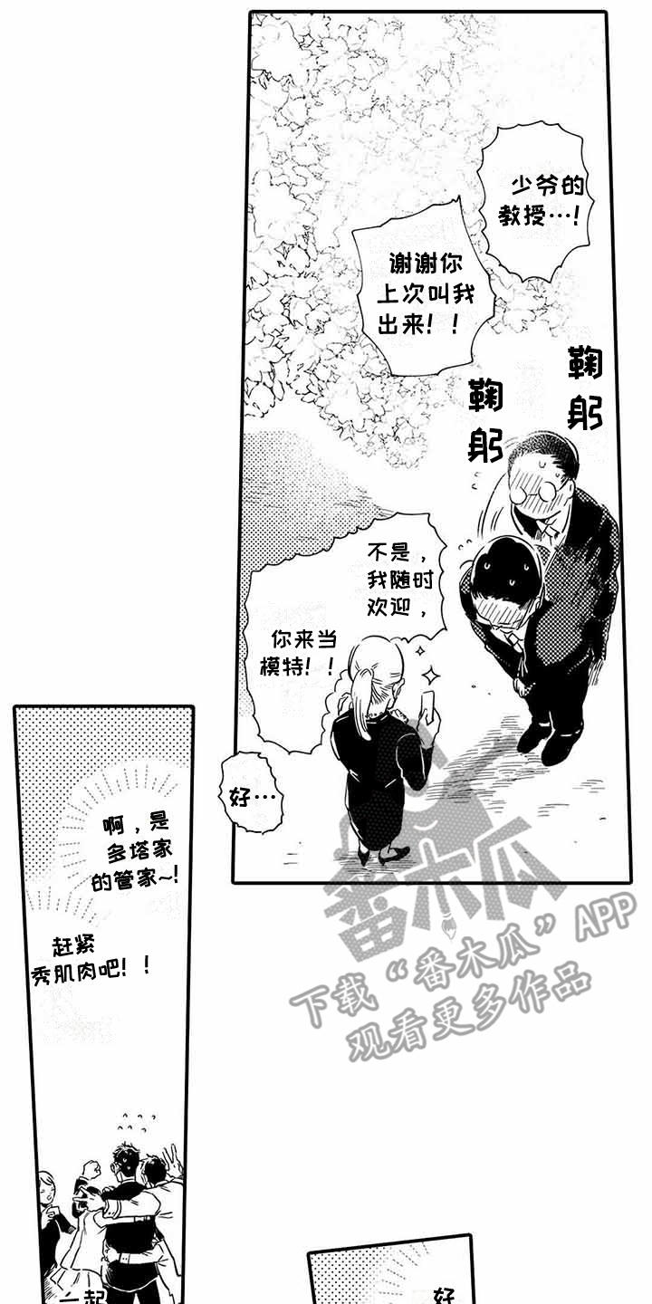 《专职管家》漫画最新章节第15章：提示免费下拉式在线观看章节第【13】张图片