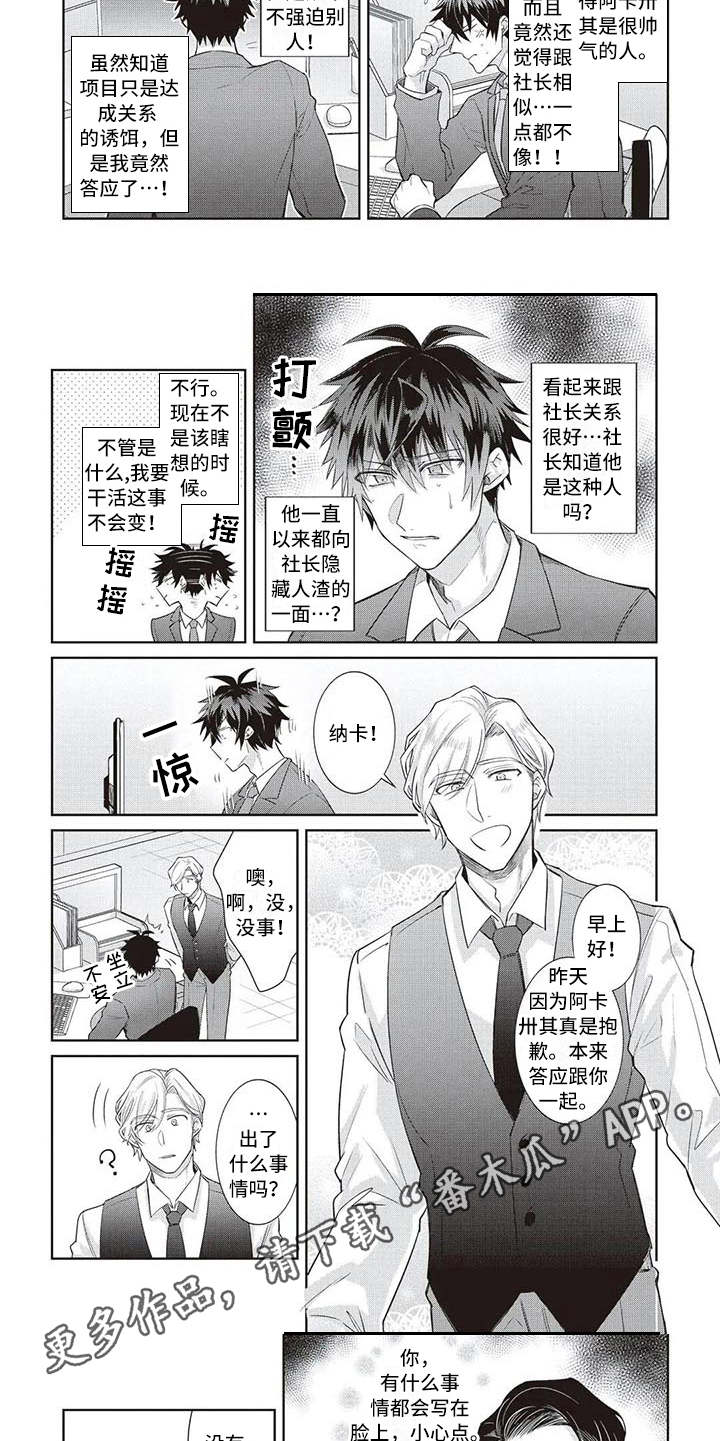 《绝对王子》漫画最新章节第13章：忍耐免费下拉式在线观看章节第【5】张图片