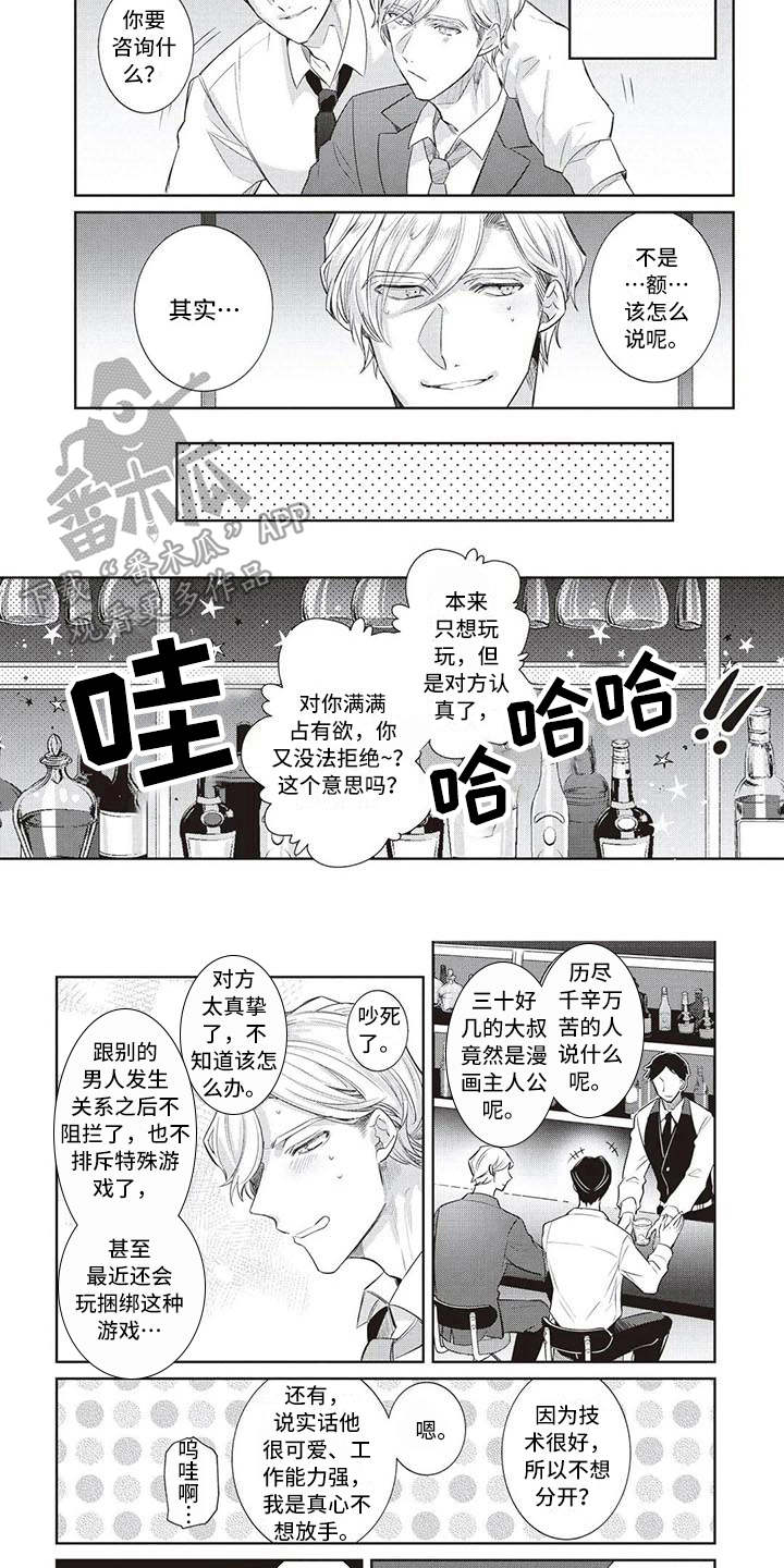 《绝对王子》漫画最新章节第11章：出主意免费下拉式在线观看章节第【7】张图片