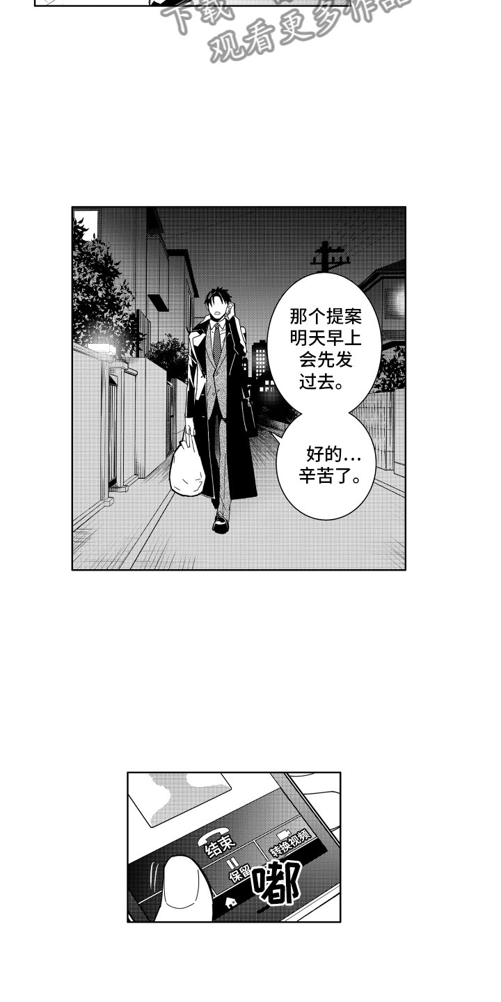 《小恶魔在身边》漫画最新章节第13章：一开始的目的免费下拉式在线观看章节第【9】张图片