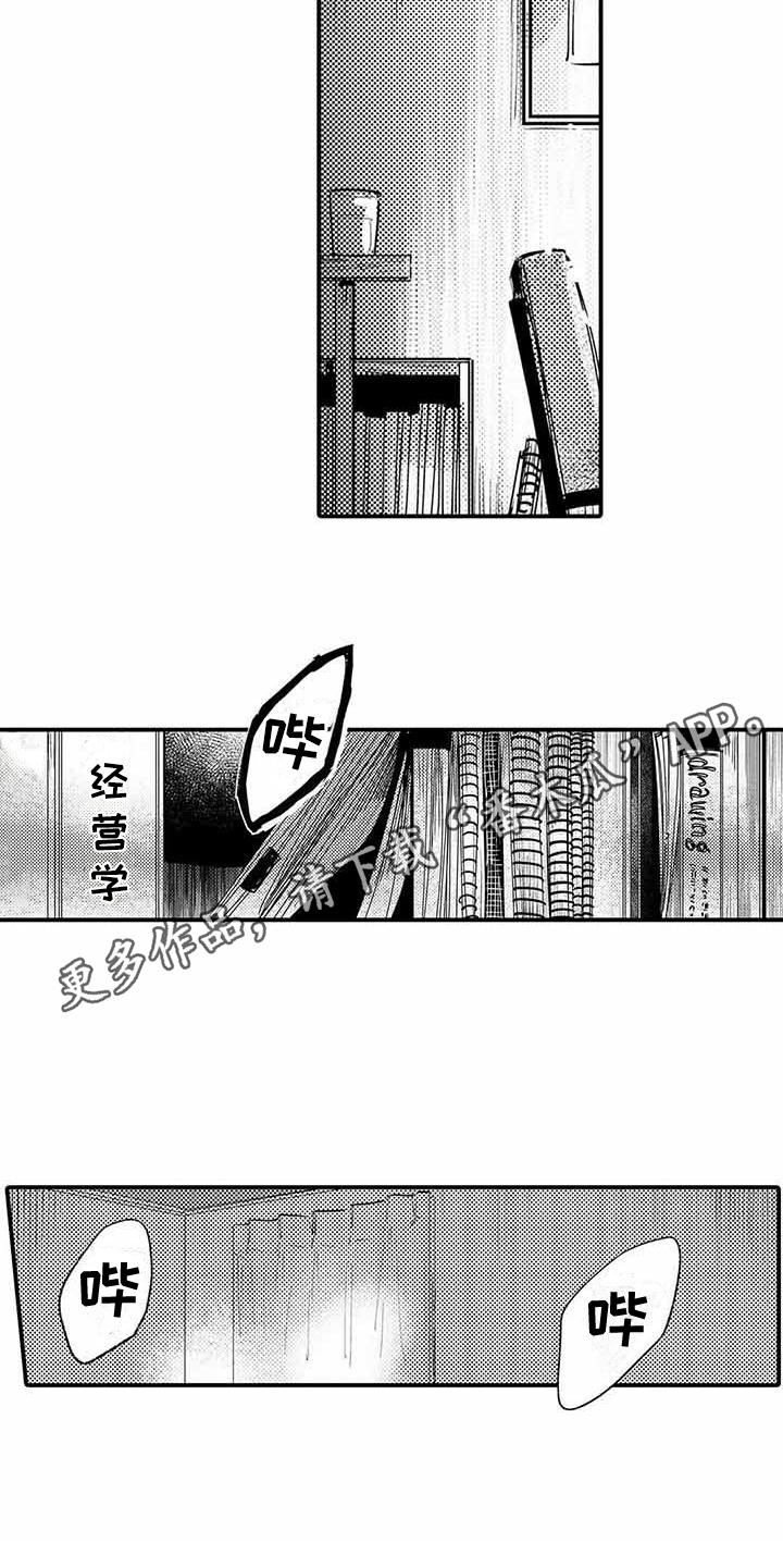 《专职管家》漫画最新章节第21章：新的开始免费下拉式在线观看章节第【7】张图片